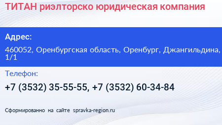 ТИТАН риэлторско юридическая компания - визитка