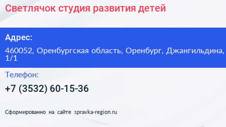 Светлячок студия развития детей - визитка