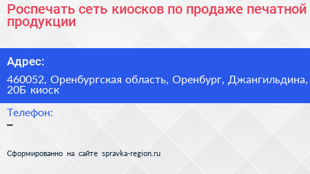 Роспечать сеть киосков по продаже печатной продукции - визитка