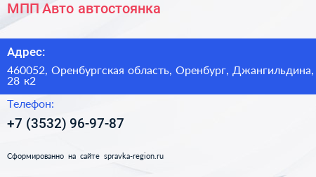 МПП Авто автостоянка - визитка