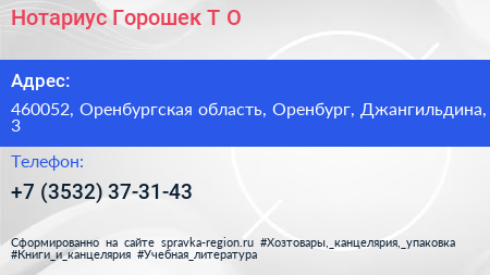 Нотариус Горошек Т О  - визитка