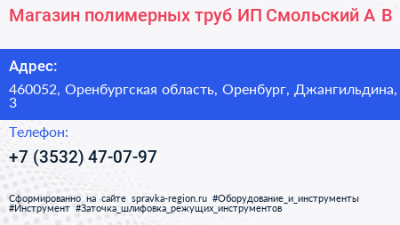 Магазин полимерных труб ИП Смольский А В  - визитка