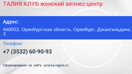 ТАЛИЯ КЛУБ женский велнес центр - визитка
