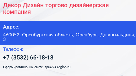Декор Дизайн торгово дизайнерская компания - визитка