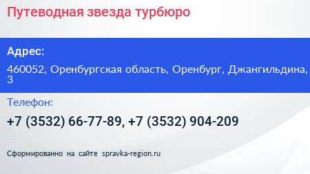 Путеводная звезда турбюро - визитка