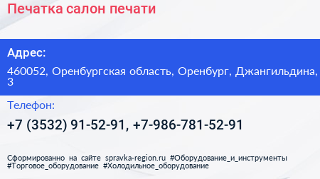Печатка салон печати - визитка