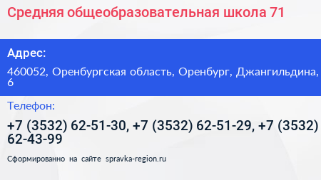 Средняя общеобразовательная школа 71 - визитка