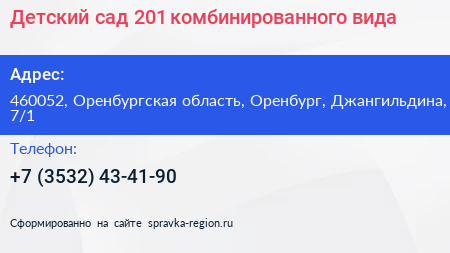 Детский сад 201 комбинированного вида - визитка