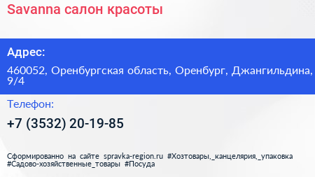 Savanna салон красоты - визитка