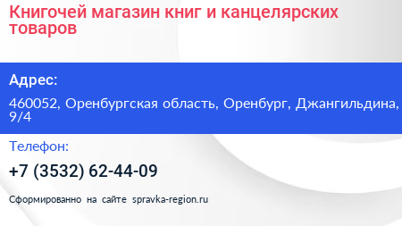 Книгочей магазин книг и канцелярских товаров - визитка