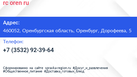 rc oren ru - визитка