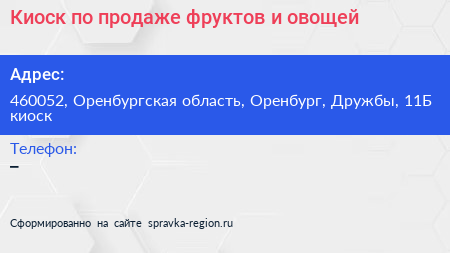 Киоск по продаже фруктов и овощей - визитка