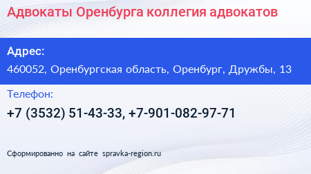 Адвокаты Оренбурга коллегия адвокатов - визитка