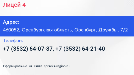 Лицей 4 - визитка