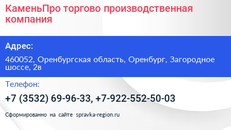 КаменьПро торгово производственная компания - визитка