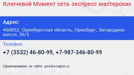 Ключевой Момент сеть экспресс мастерских - визитка