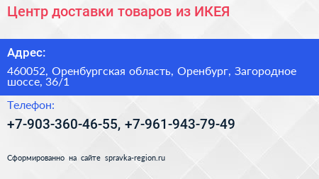 Центр доставки товаров из ИКЕЯ - визитка