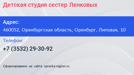 Детская студия сестер Ленковых - визитка