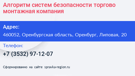 Алгоритм систем безопасности торгово монтажная компания - визитка