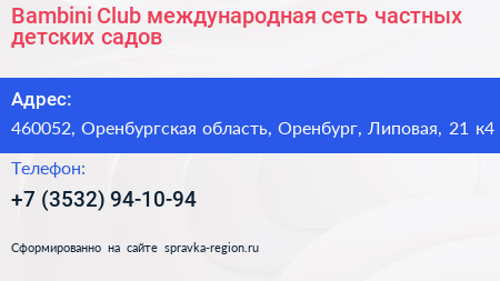Bambini Club международная сеть частных детских садов - визитка