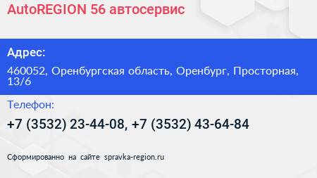 AutoREGION 56 автосервис - визитка