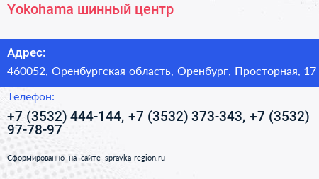 Yokohama шинный центр - визитка