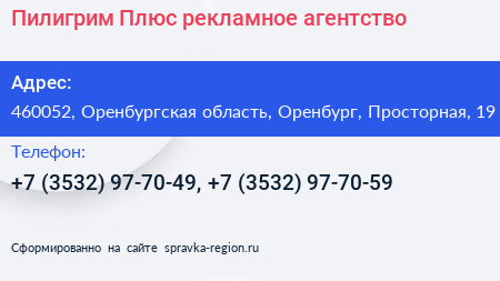 Пилигрим Плюс рекламное агентство - визитка