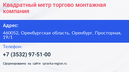 Квадратный метр торгово монтажная компания - визитка