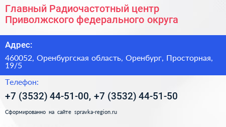 Главный Радиочастотный центр Приволжского федерального округа - визитка