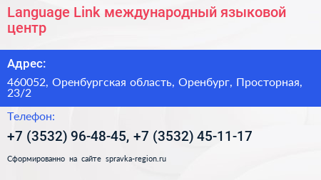 Language Link международный языковой центр - визитка