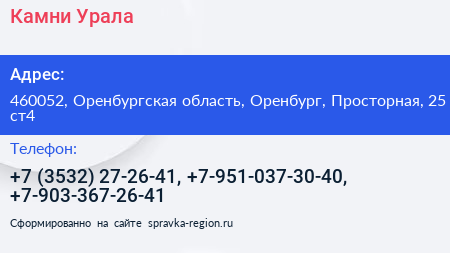 Камни Урала - визитка