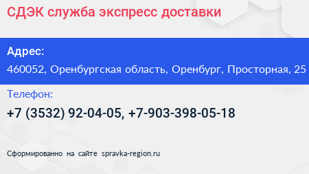 СДЭК служба экспресс доставки - визитка