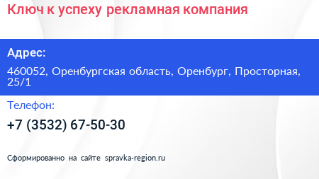 Ключ к успеху рекламная компания - визитка