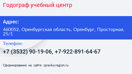 Годограф учебный центр - визитка