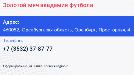 Золотой мяч академия футбола - визитка