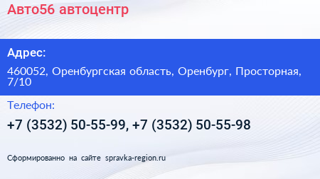 Авто56 автоцентр - визитка