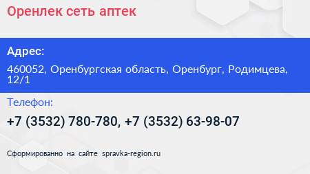 Оренлек сеть аптек - визитка