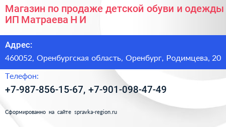Магазин по продаже детской обуви и одежды ИП Матраева Н И  - визитка