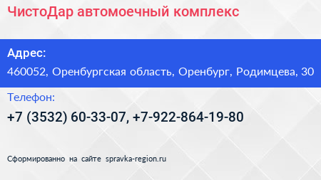 ЧистоДар автомоечный комплекс - визитка