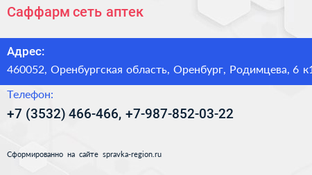Саффарм сеть аптек - визитка