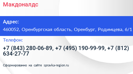 Макдоналдс - визитка