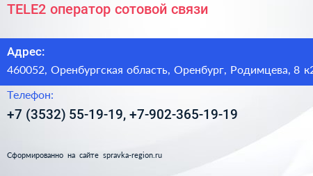 TELE2 оператор сотовой связи - визитка