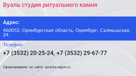 Вуаль студия ритуального камня - визитка