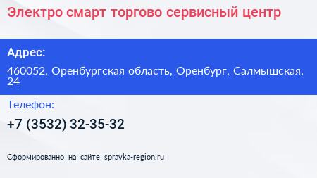 Электро смарт торгово сервисный центр - визитка