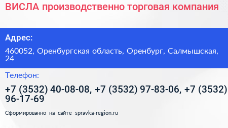 ВИСЛА производственно торговая компания - визитка