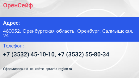 ОренСейф - визитка