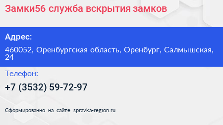 Замки56 служба вскрытия замков - визитка