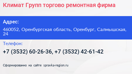Климат Групп торгово ремонтная фирма - визитка