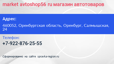 market avtoshop56 ru магазин автотоваров - визитка