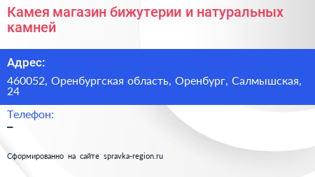 Камея магазин бижутерии и натуральных камней - визитка